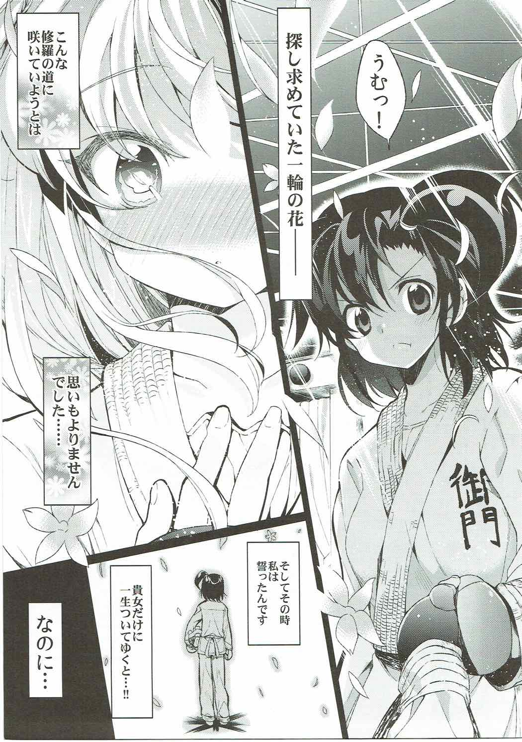 (C82) [Hirusuta (Taira Kosaka)] Koi ni Koisuru Koi-chan wa! (Hanza Sky) page 2 full