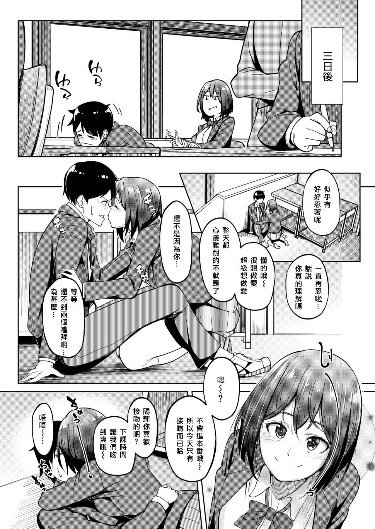 [Kosuke Haruhito] Miyuu-chan no Nioi (COMIC X-EROS #69) [Chinese] [miyu個人漢化] [Digital] page 6 full