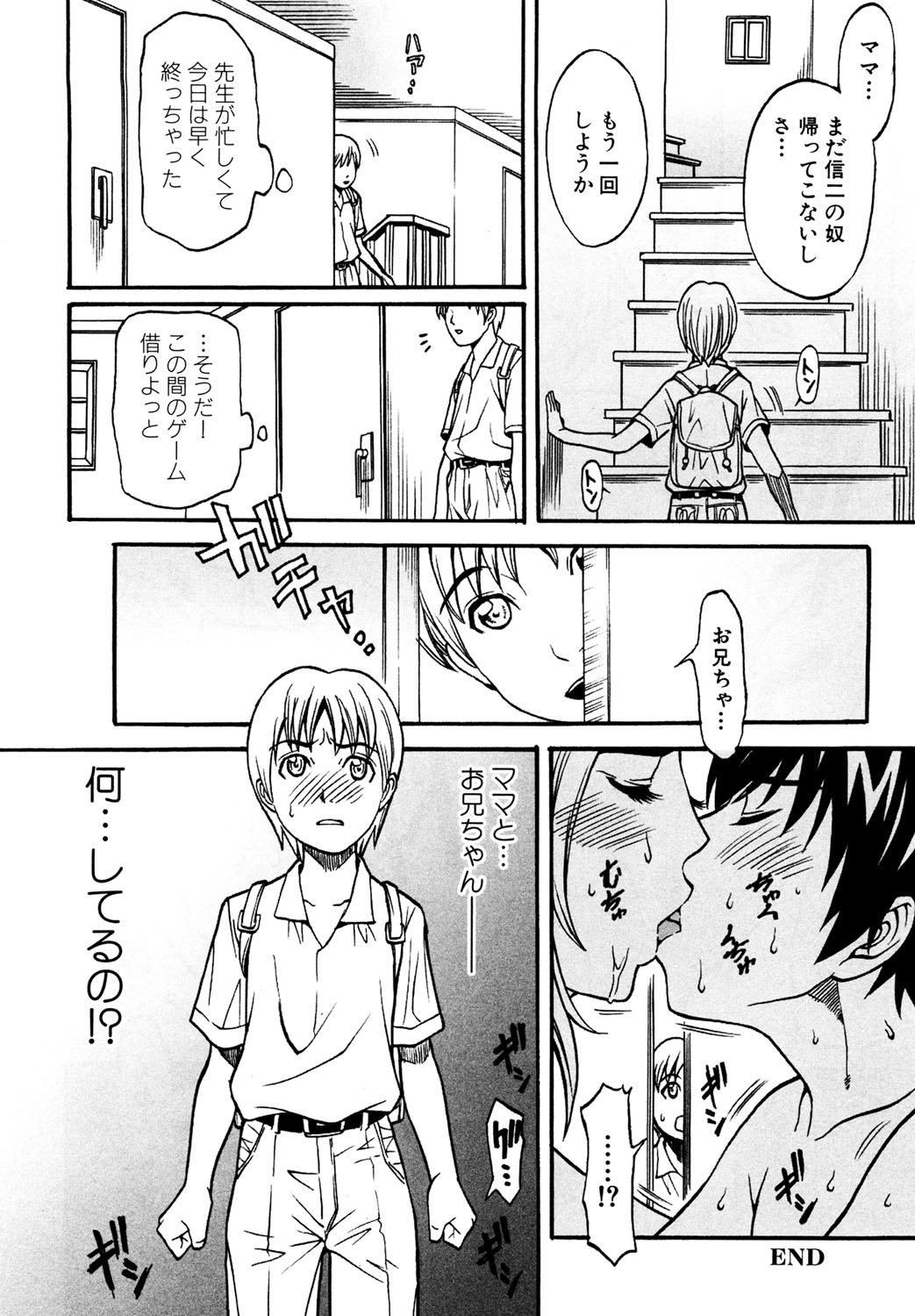 [Kuniaki Kitakata] Boku no Mama (My Mom) Chapters 1-4 page 72 full
