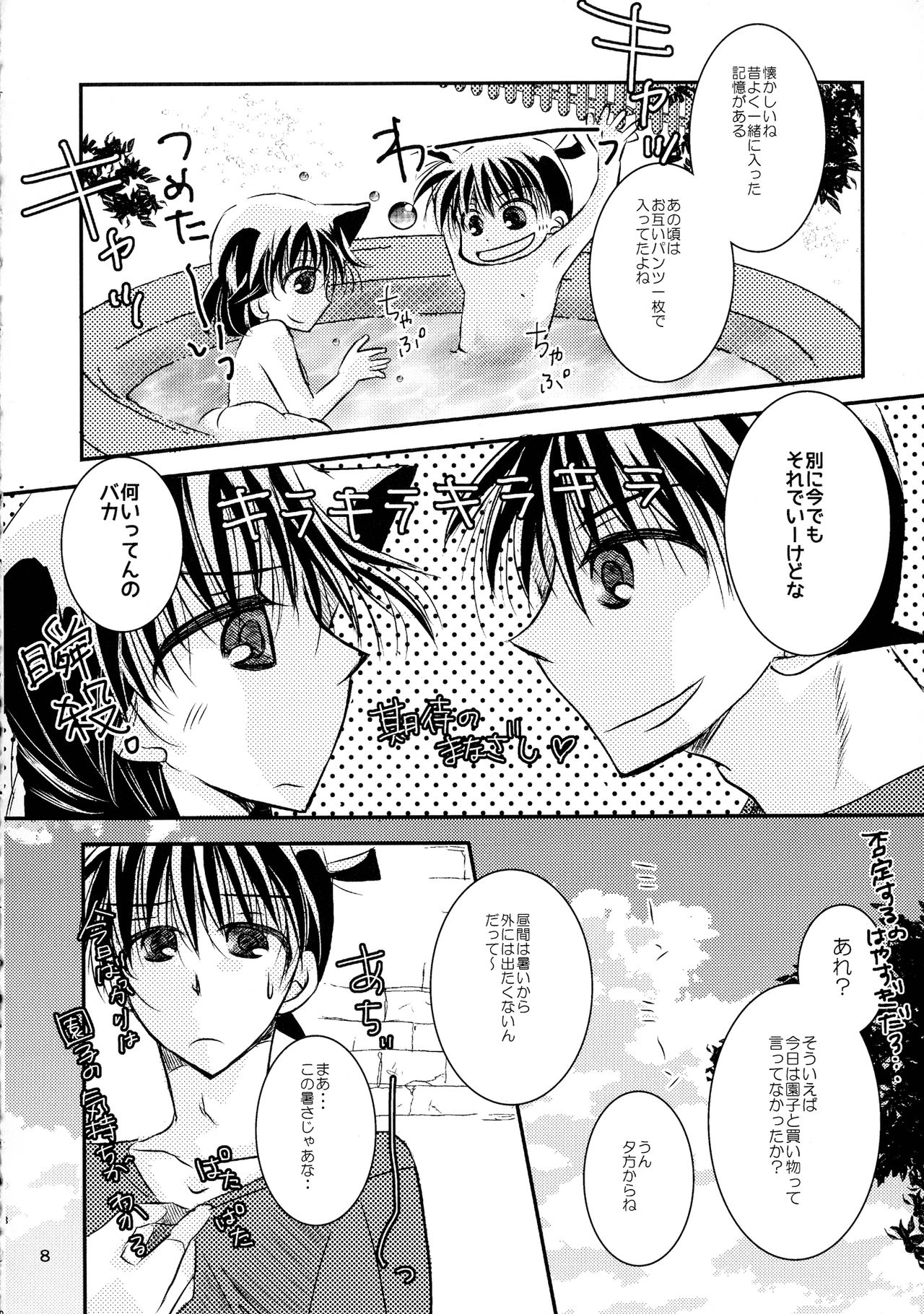 (SPARK11) [T.K.H.K (Hayami Aya)] MACARON-CHOCOLAT-DOLCE (Detective Conan) page 8 full