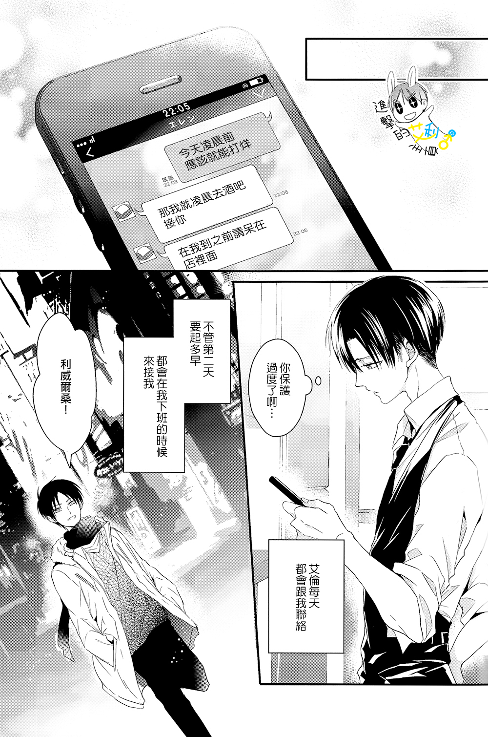 (C89) [UNAP! (Maine)] UNcontrol (Shingeki no Kyojin) [Chinese] [進擊的艾利主頁] page 17 full