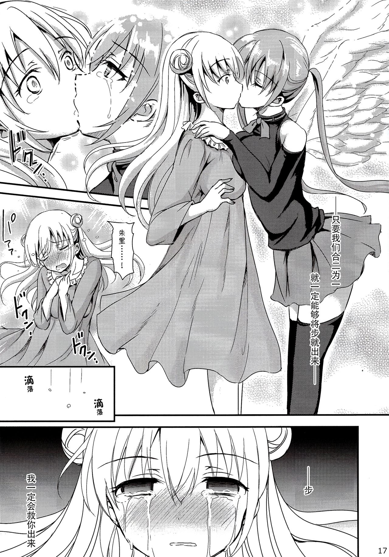 (C90) [Consava (Himeno Komomo)] Sore wa Zankoku na Akuma no Mitsu (4) [Chinese] [无毒汉化组] page 17 full