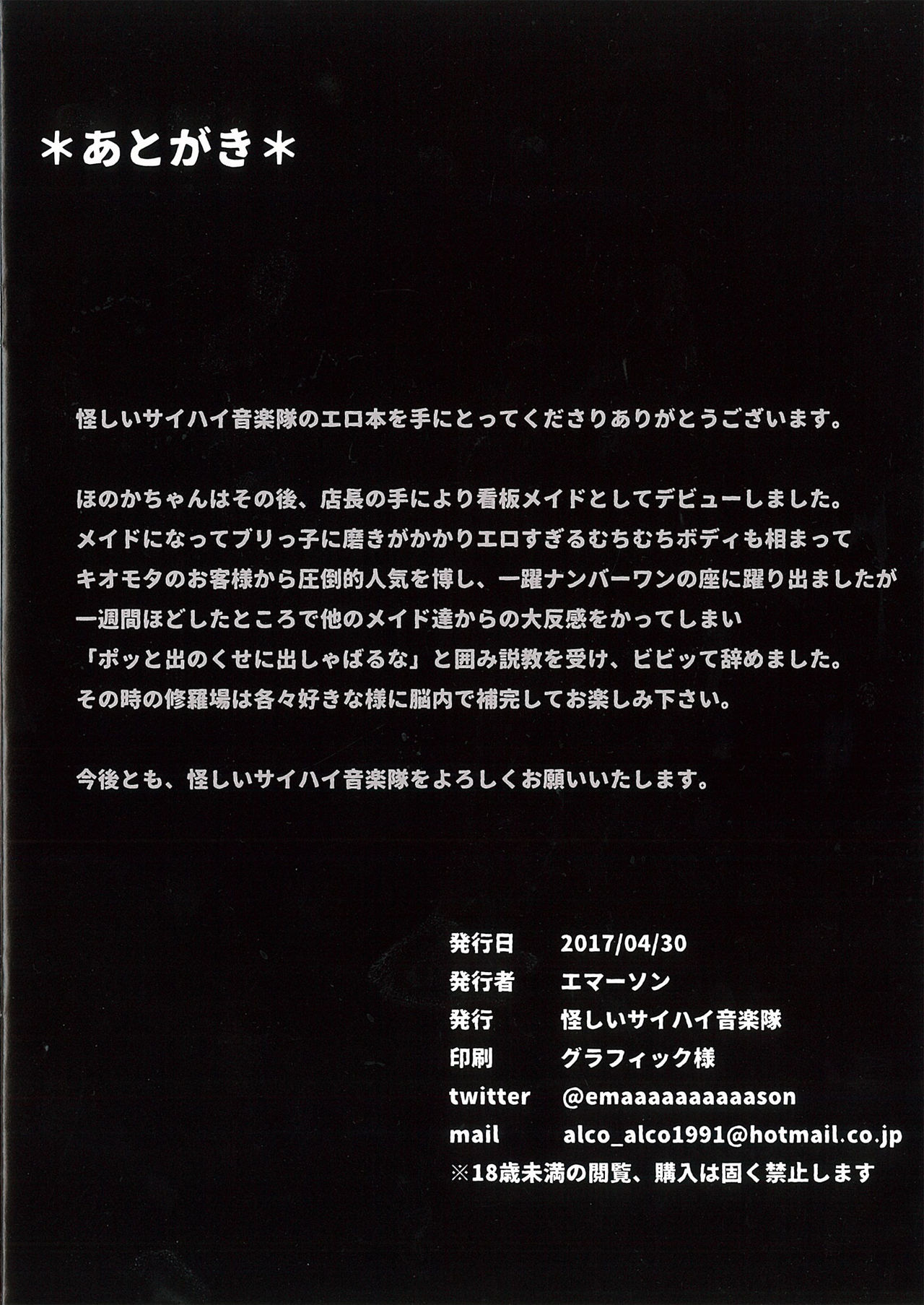 [Ayashii Thigh High Ongakutai] kuronuma honoka doujinshi setto page 55 full