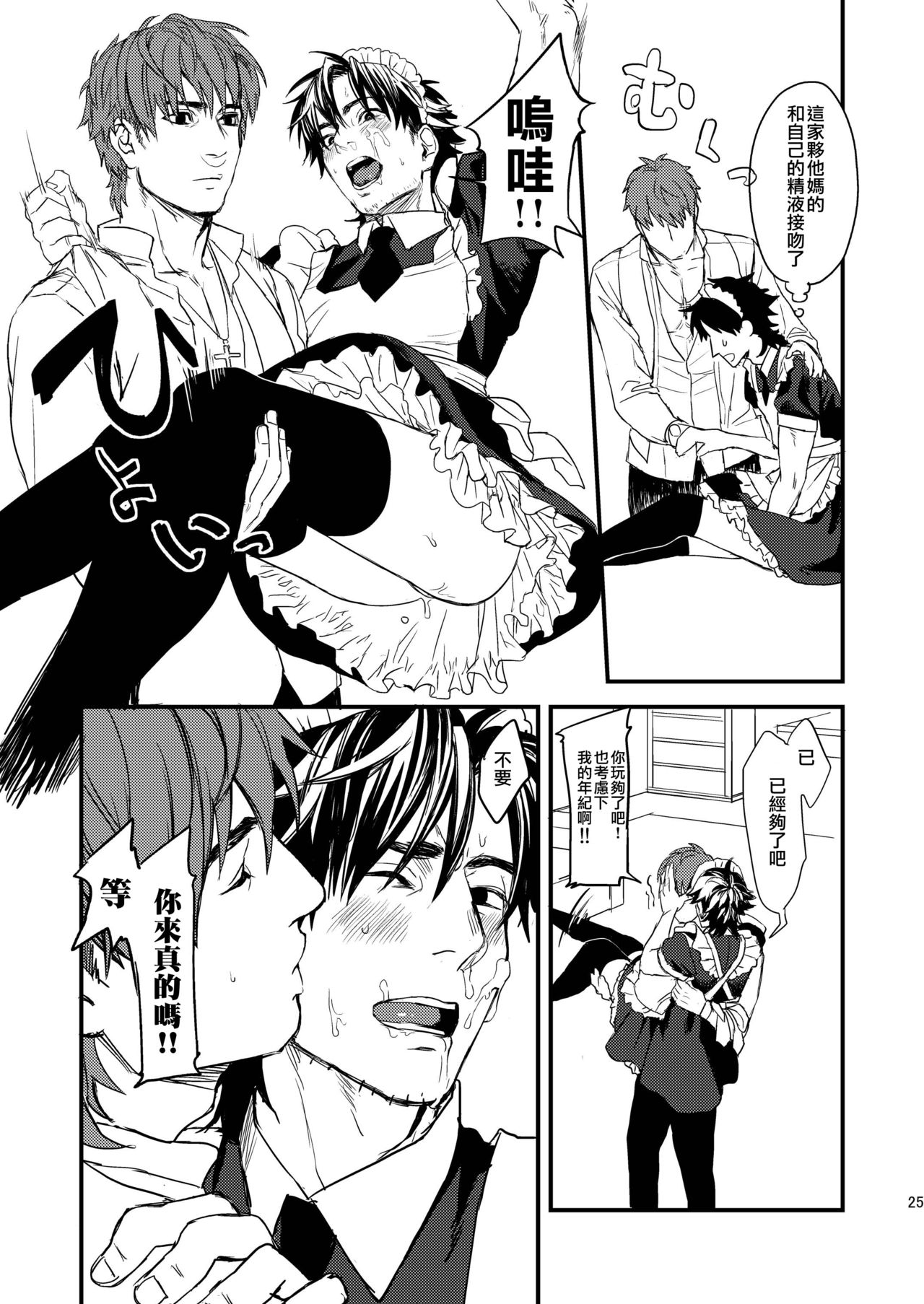 [MECCHORI (Mitsuru)] BACK Dake wa Urimasen!! | 後面地方不出售!! (Fate/Zero) [Chinese] [瑞树汉化组] [Digital] page 25 full