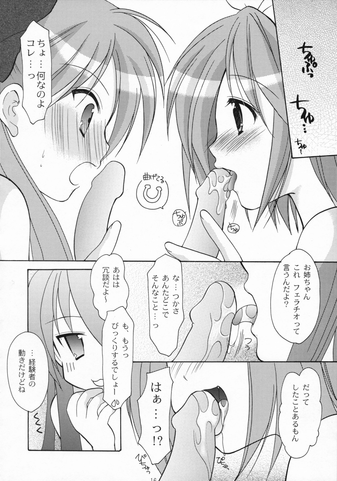 (C72) [Imomuya Honpo (Azuma Yuki)] Ryouou Gakuen Dokidoki Panic (Lucky Star) page 15 full