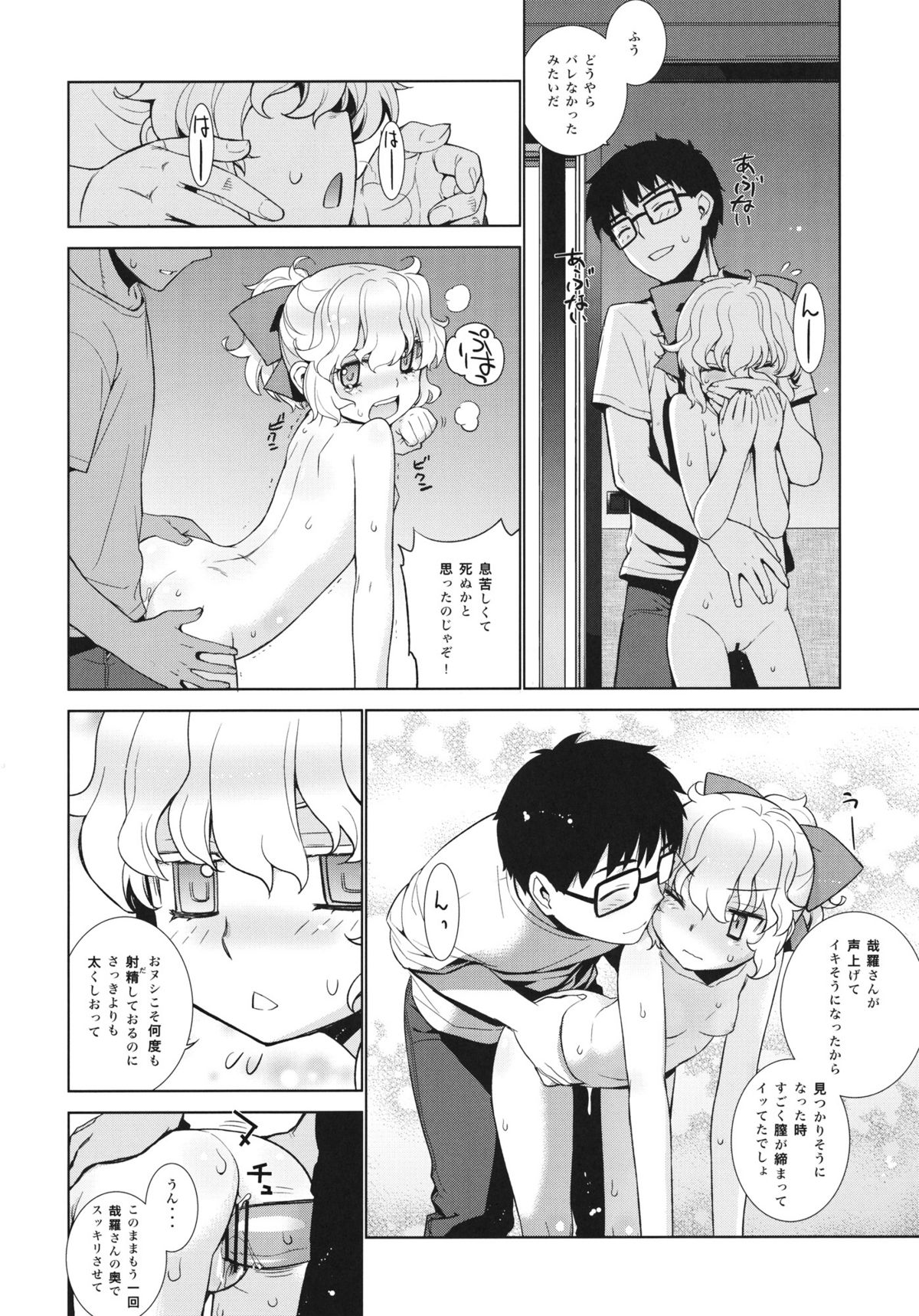 (C81) [Yaya Hinata-ya (Yaya Hinata)] Kanara-sama no Nichijou Nana (Tonari no Miko-san wa Minna Warau) page 19 full