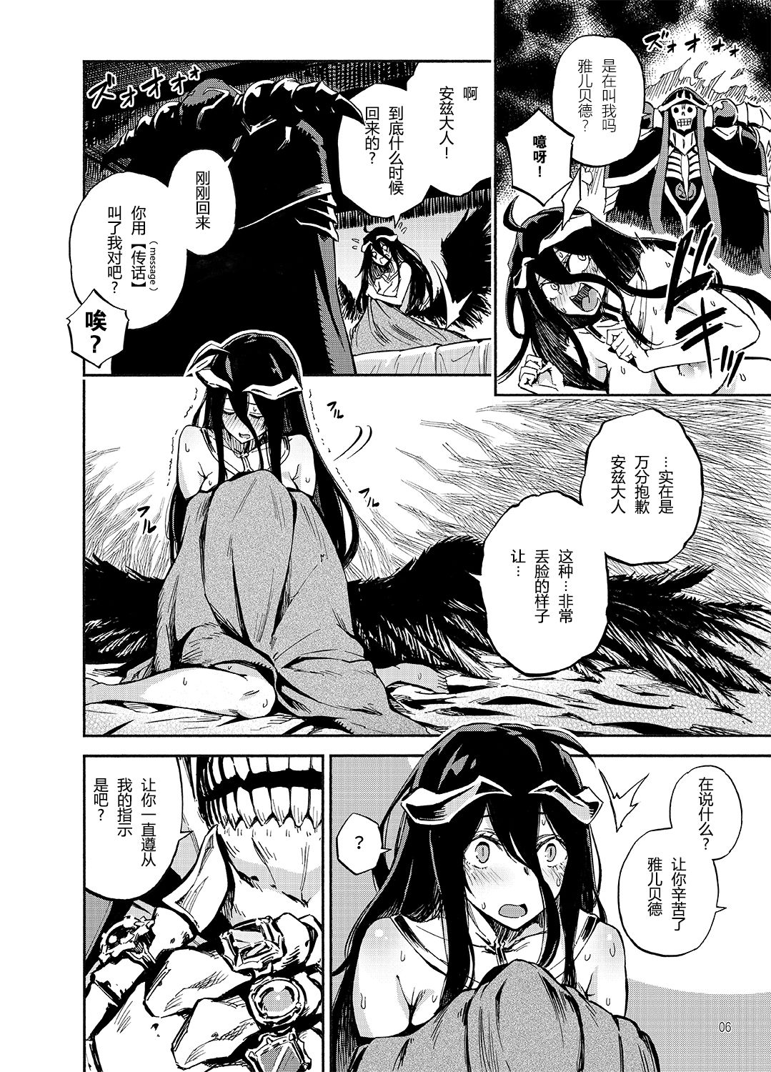 [Castella Tamago (Piyopiyo)] Albedo wa Goshujin-sama no Yume o Miru ka? (Overlord) [Chinese] [胸垫汉化组] [Digital] page 6 full