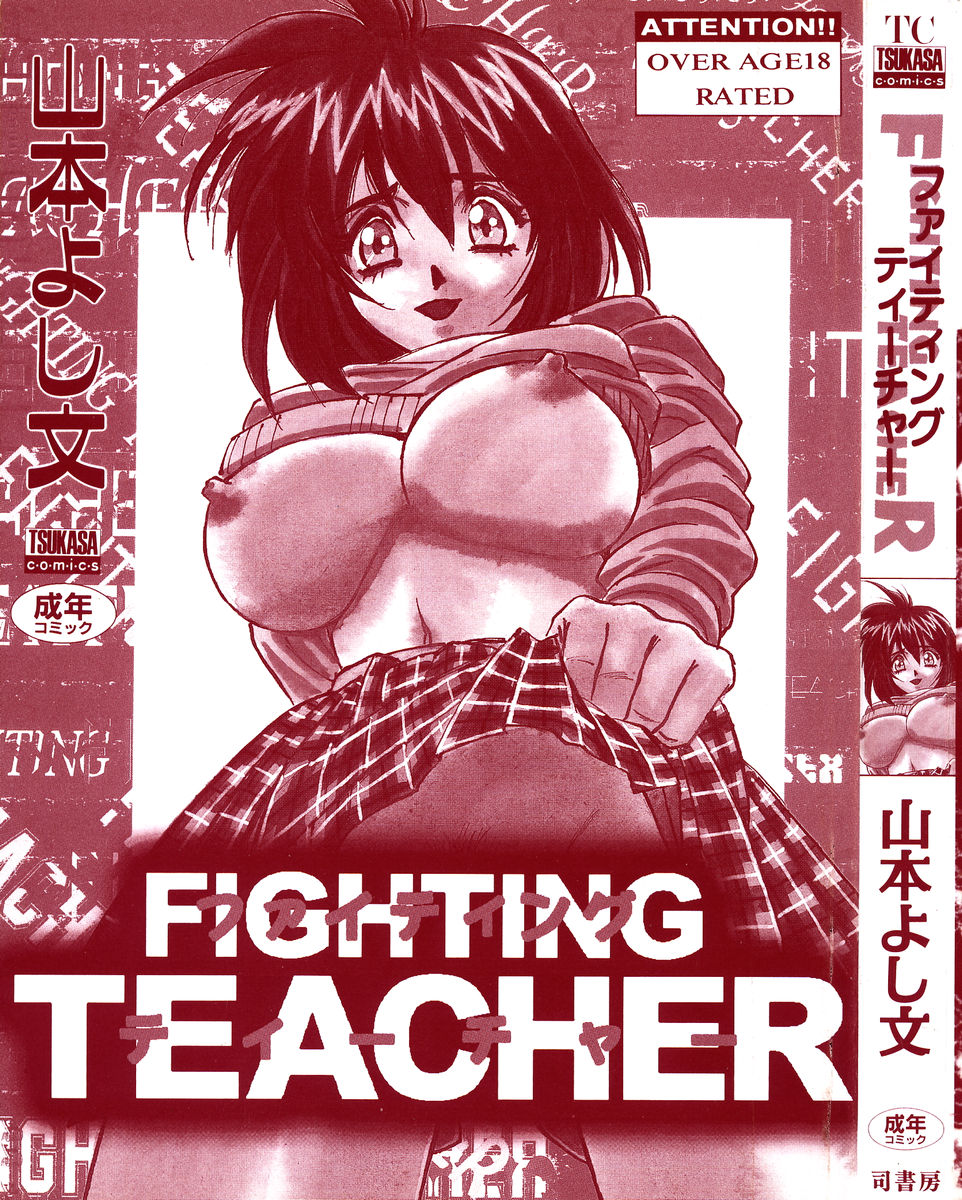 [Yamamoto Yoshifumi] Fighting Teacher page 5 full