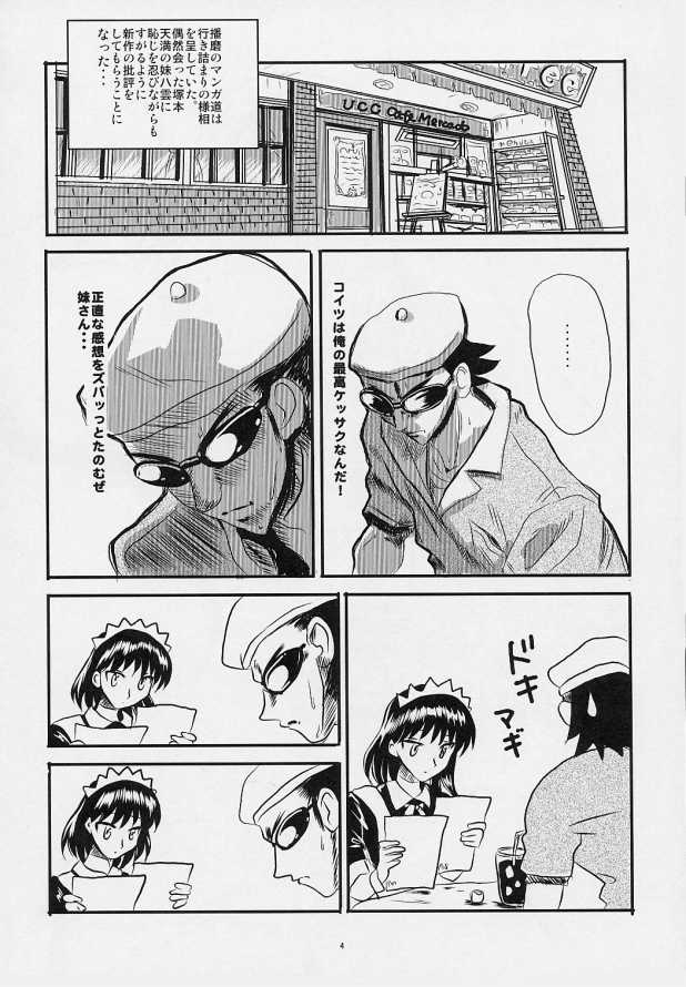 (CR35) [KAKOHIMENOUTUWA (Yuumazume)] School Champloo 4 (School Rumble) page 3 full