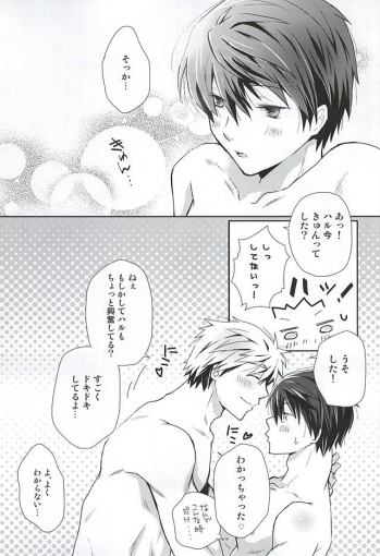 (SUPER24) [B-SP (Chizuko)] Ai ga dadamore (Free!) - page 18