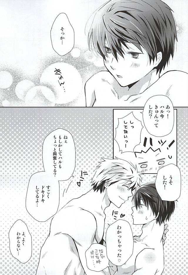 (SUPER24) [B-SP (Chizuko)] Ai ga dadamore (Free!) page 18 full