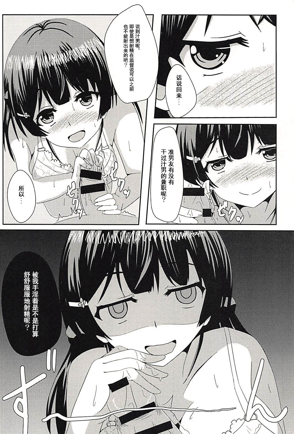 (C94) [Ice Manjuu (Minami)] Kare Pippi no Tokken da yo (Tsukino Mito) [Chinese] [WTM直接汉化] page 8 full