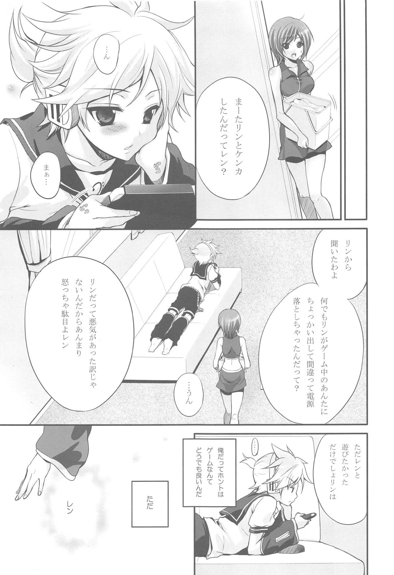 (C79) [Holiday School (Chikaya)] Amanatsu Romance (VOCALOID) page 6 full