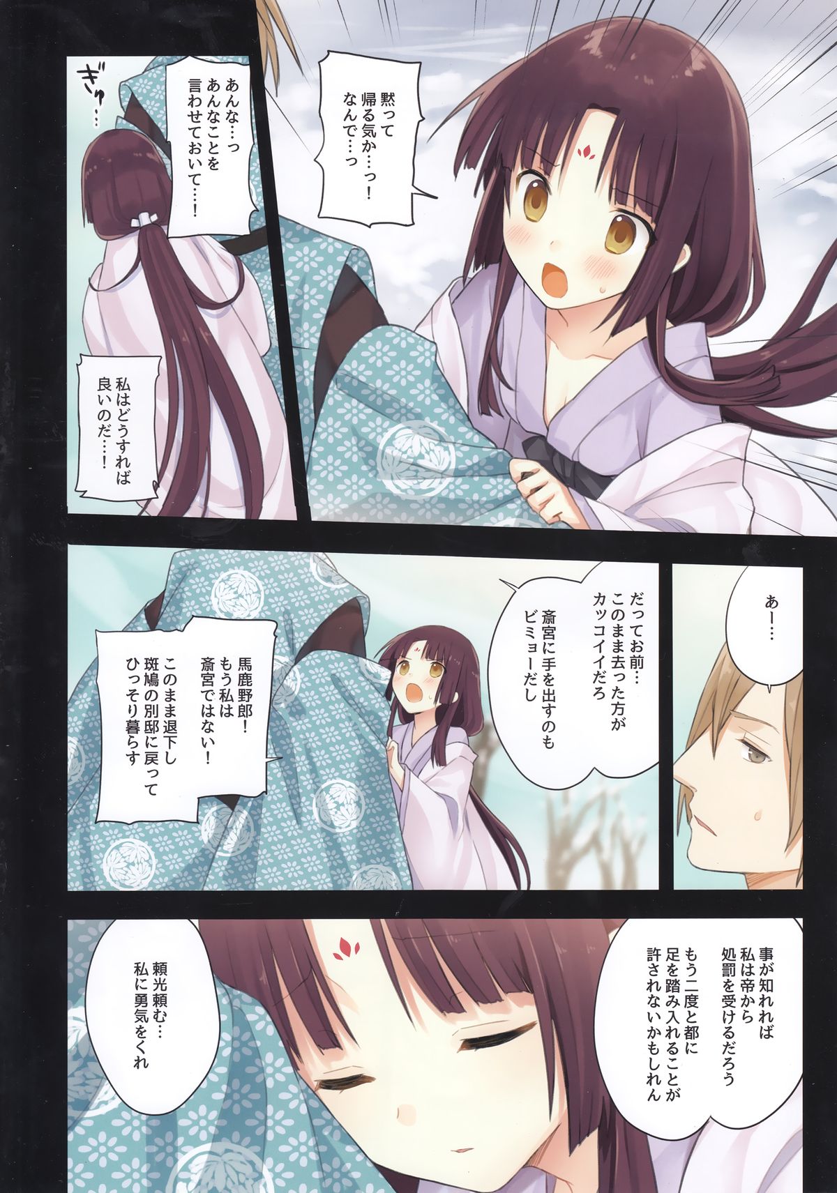 (C89) [SAKURAWHITE (Yuuki Rika)] Iroha Gonomi ~Ise no Saiguu to Saigo no Norito no Kai~ page 18 full