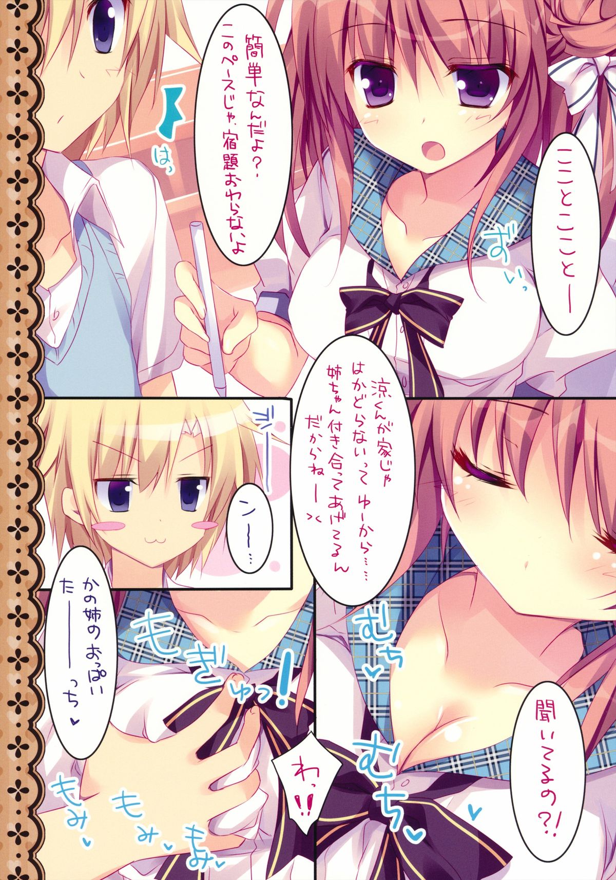 (C84) [Matsurija (Nanaroba Hana)] Soushisouai Ane Ecchi 2 page 6 full