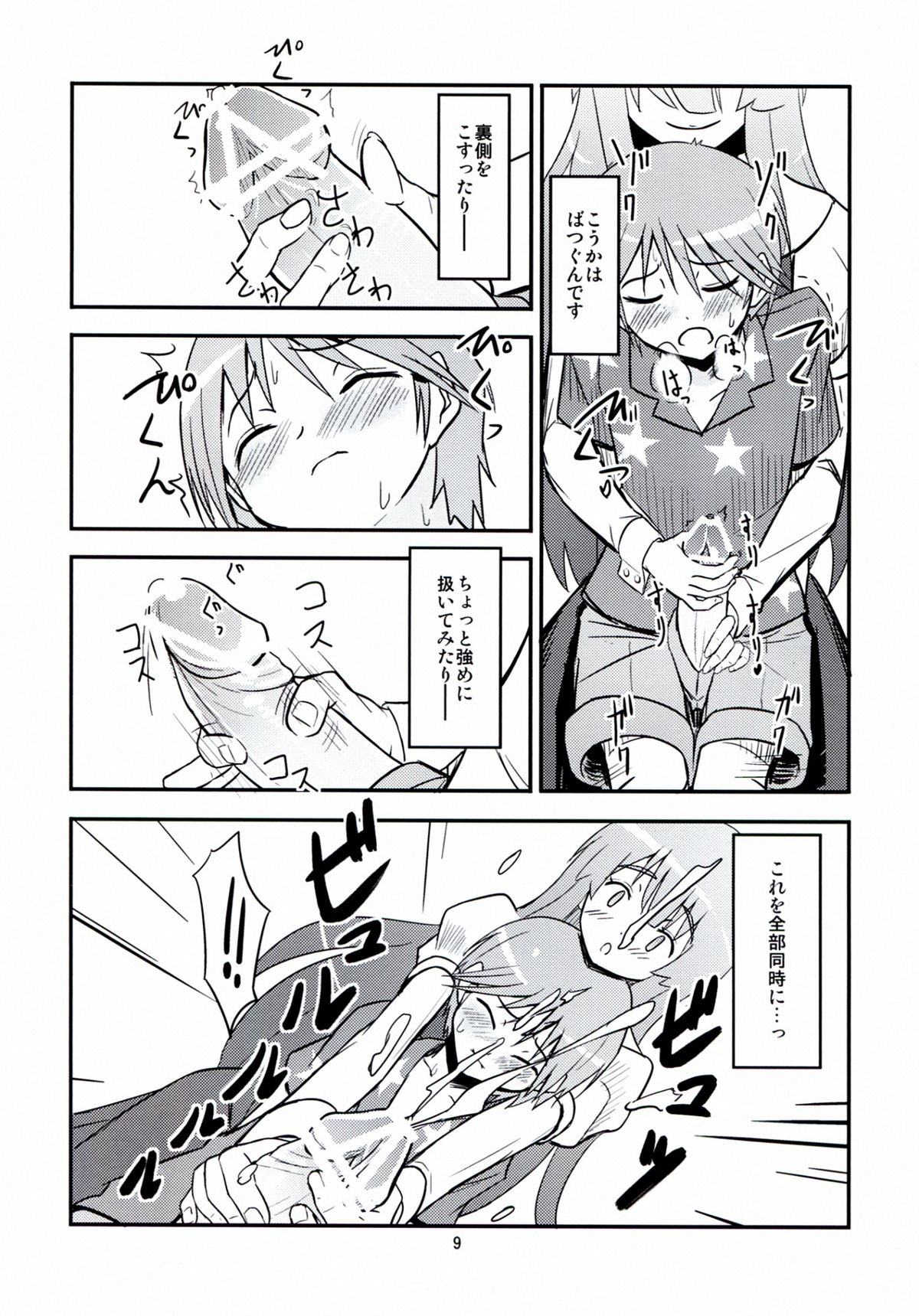 (C83) [crossray (Oomori Makoto)] Daitan na Kare (Jinrui wa Suitai Shimashita) page 9 full