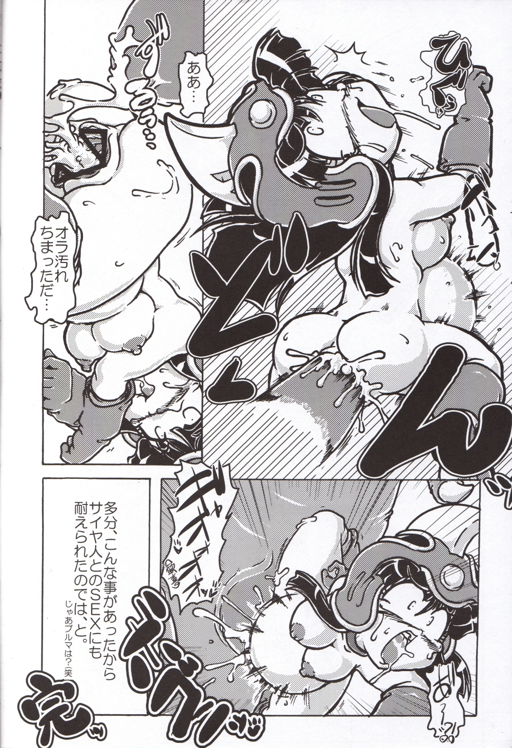 (C75) [BLOOD TEMPLE (Various)] Chichi Kiteku (Dragon Ball) page 19 full