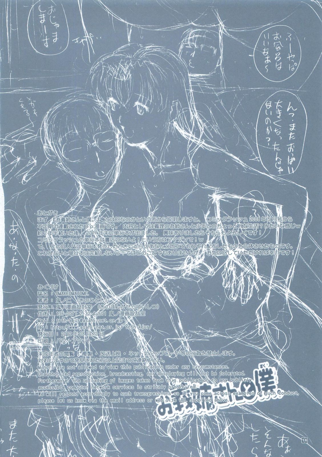 (C83) [Kino Manga Sekkeishitsu (Kino Hitoshi)] Onee-san to Boku. OMAKEOMATOME page 18 full