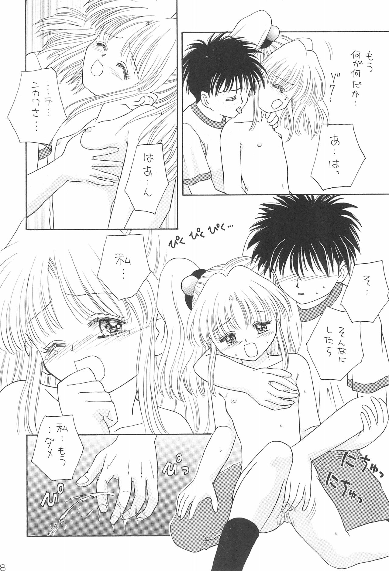 (SUPER6) [Nyan Nyan Hanten (Alimika Satomi)] NEVER, NEVERLAND (Martian Successor Nadesico) page 30 full