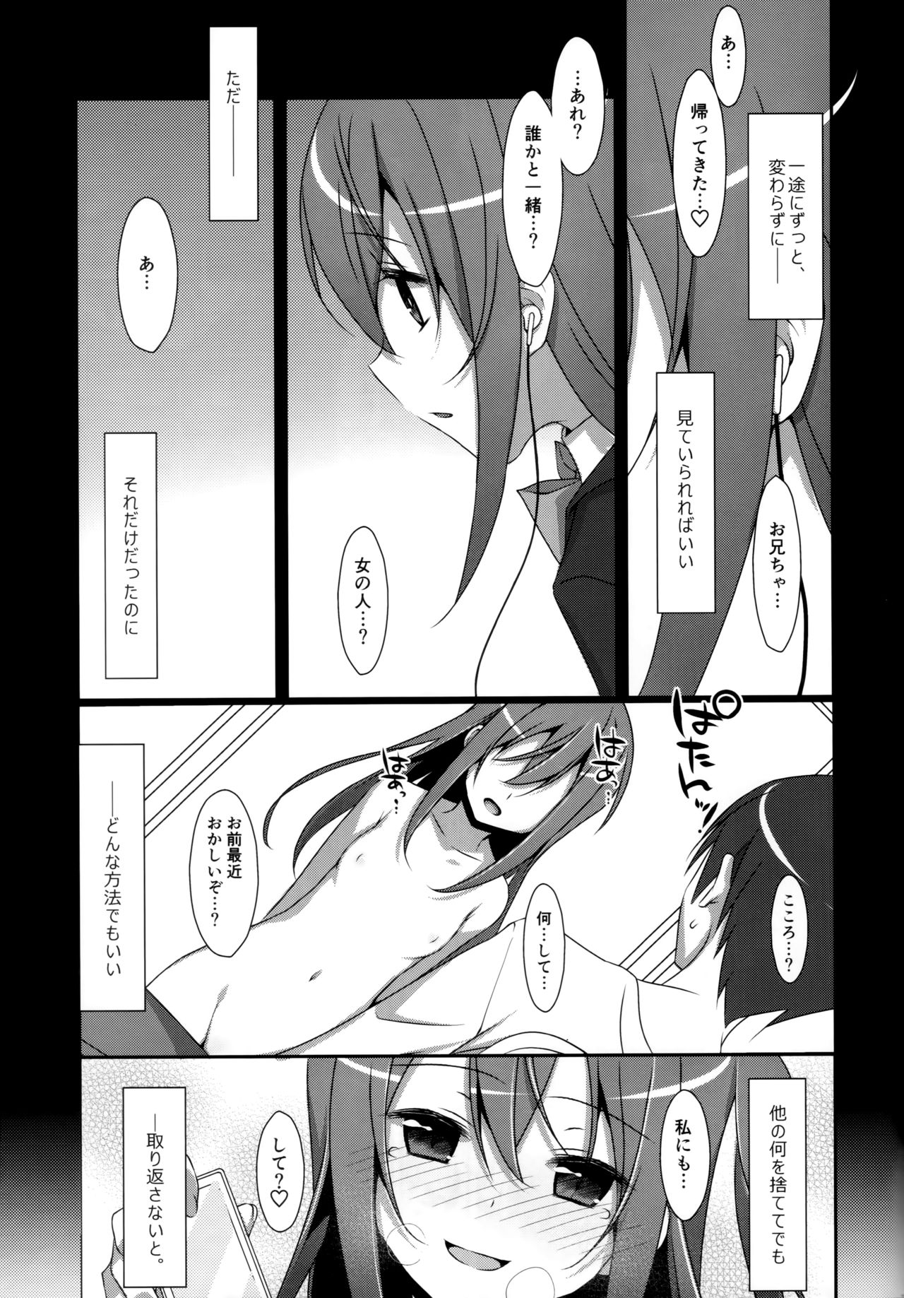 (C94) [TIES (Takei Ooki)] Watashi no, Onii-chan Soushuuhen page 12 full