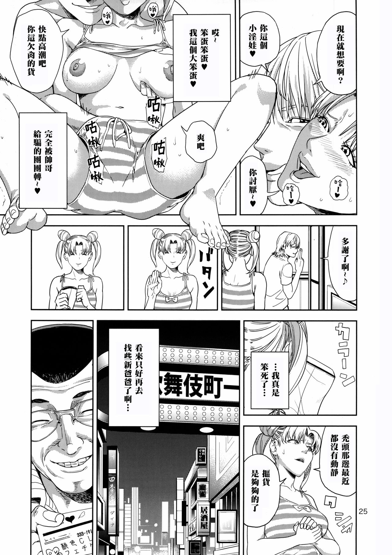 (C85) [JACK-POT (Jyura)] Chibiusa (●) ~Enjo Kousai Hen~ (Bishoujo Senshi Sailor Moon) [Chinese] [黑条汉化] page 25 full