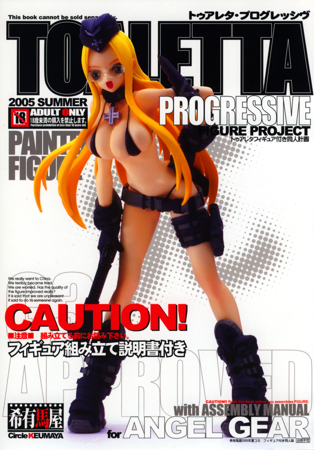 (C68)[Keumaya (Inoue Junichi)] TOALETTA PROGRESSIVE page 1 full