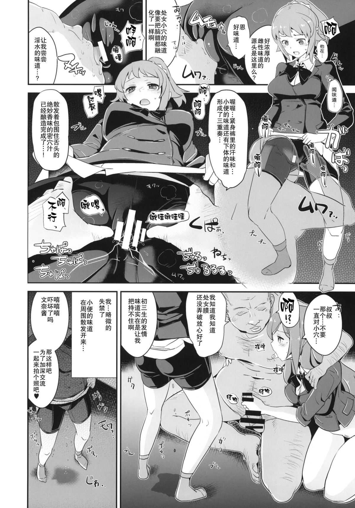 (C87) [Yami ni Ugomeku (Dokurosan)] Omanko Damedesu. (Gundam Build Fighters Try) [Chinese] [巨昆汉化组] page 5 full