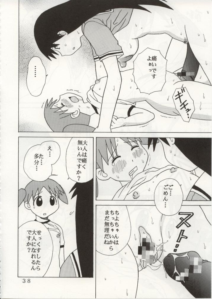 [St. Rio (Kouenji Rei)] Azmanga Nisshi 4 (Azumanga Daioh) page 39 full