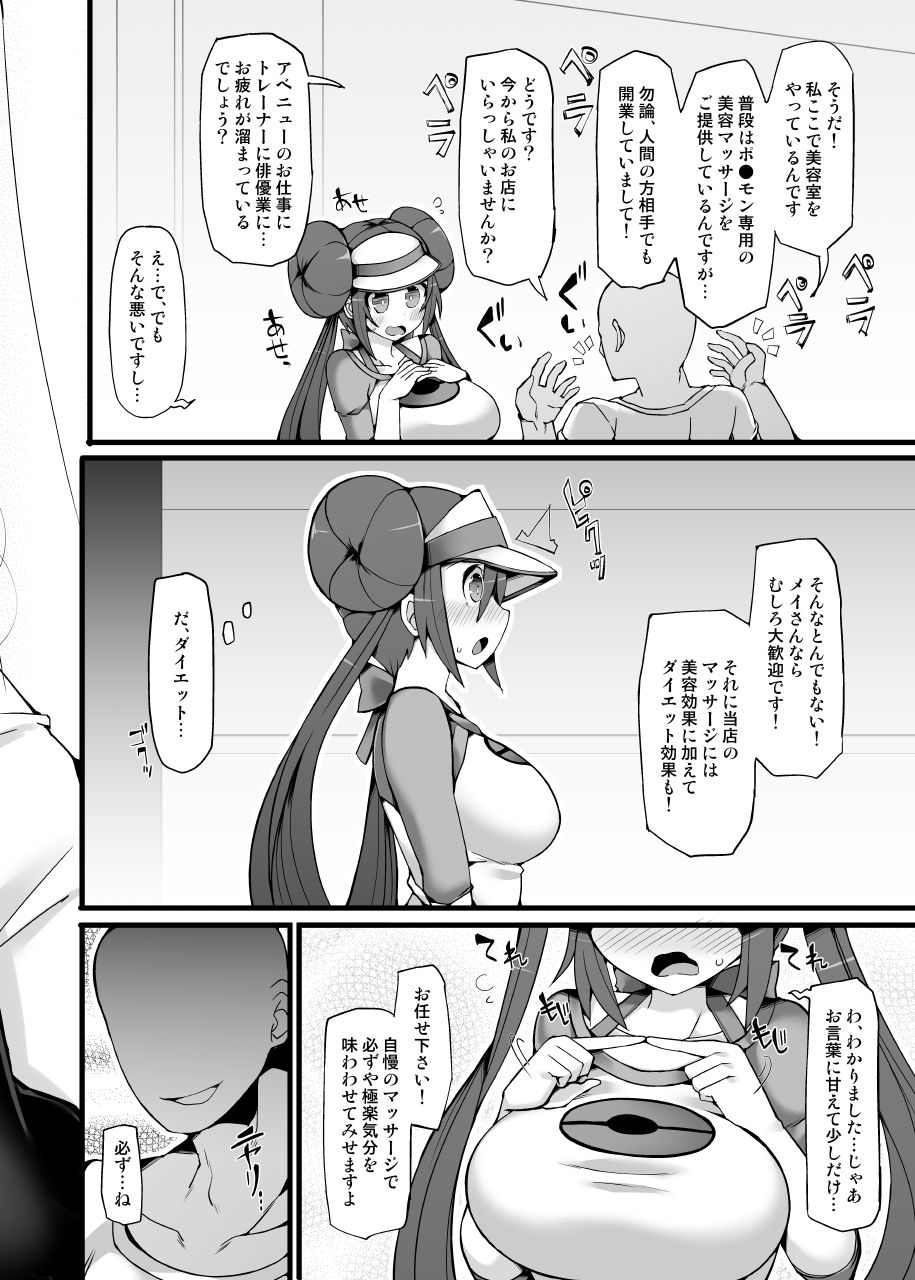 [Stapspats (Hisui)] Pokemon Trainer Mei Kyousei Saiin Massage ~Seikan Kaihatsu Dosukebe Massage Acme~ (Pokémon) [Digital] page 5 full