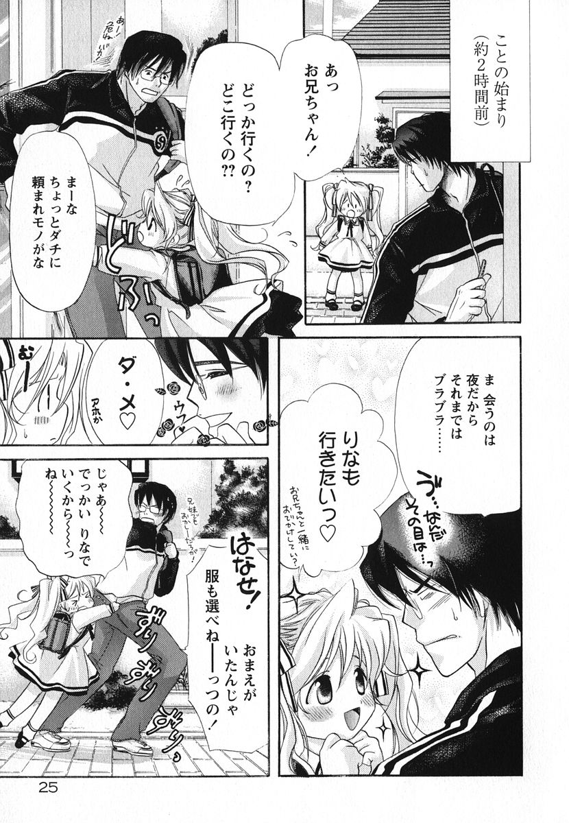 [Matsuri Akagane] Melty Pink page 31 full