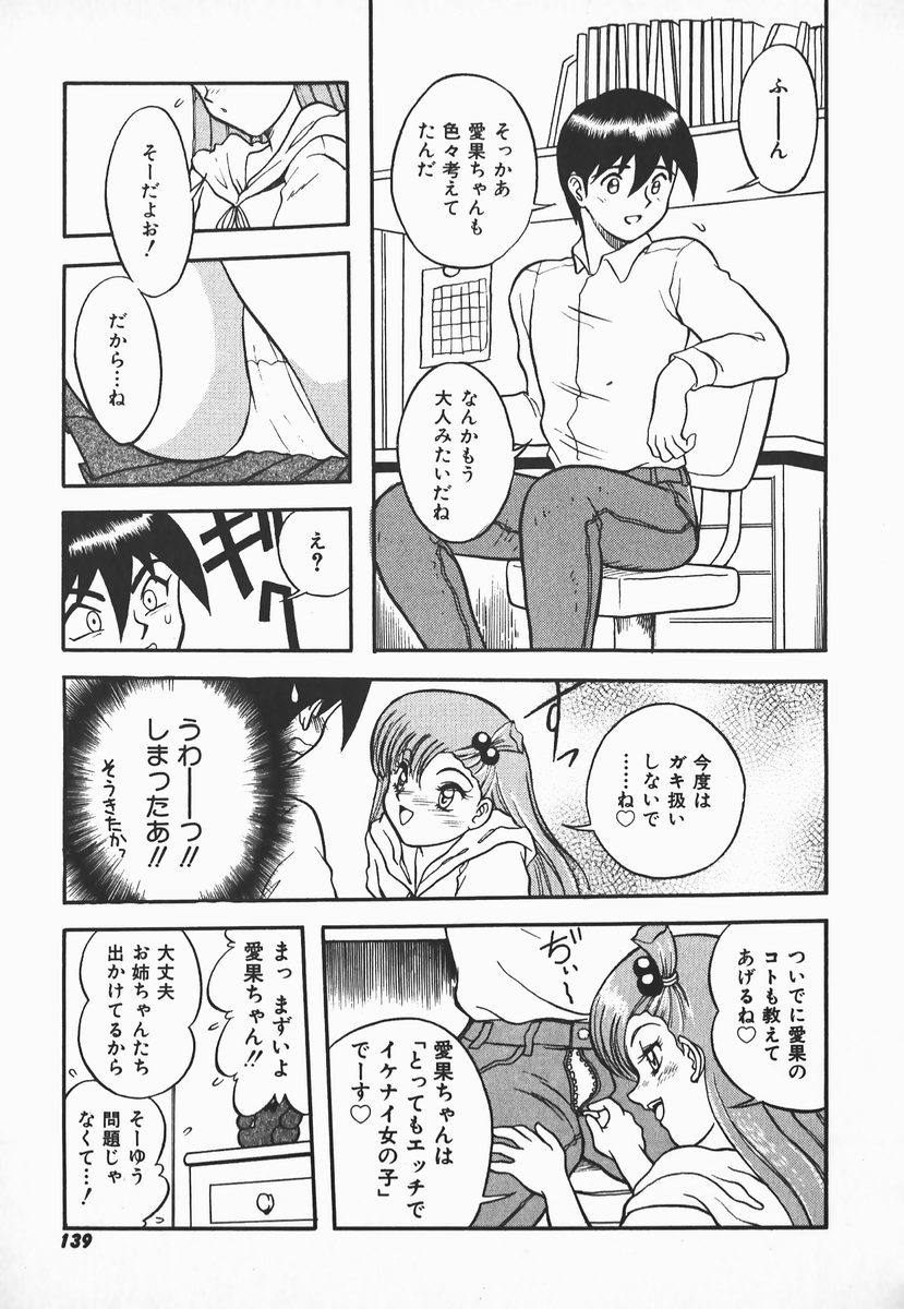 [Shiden Akira] Urufuchikku ni Onegai ♡ ➀ | WOLFTIC NI ONEGAI♡ page 137 full