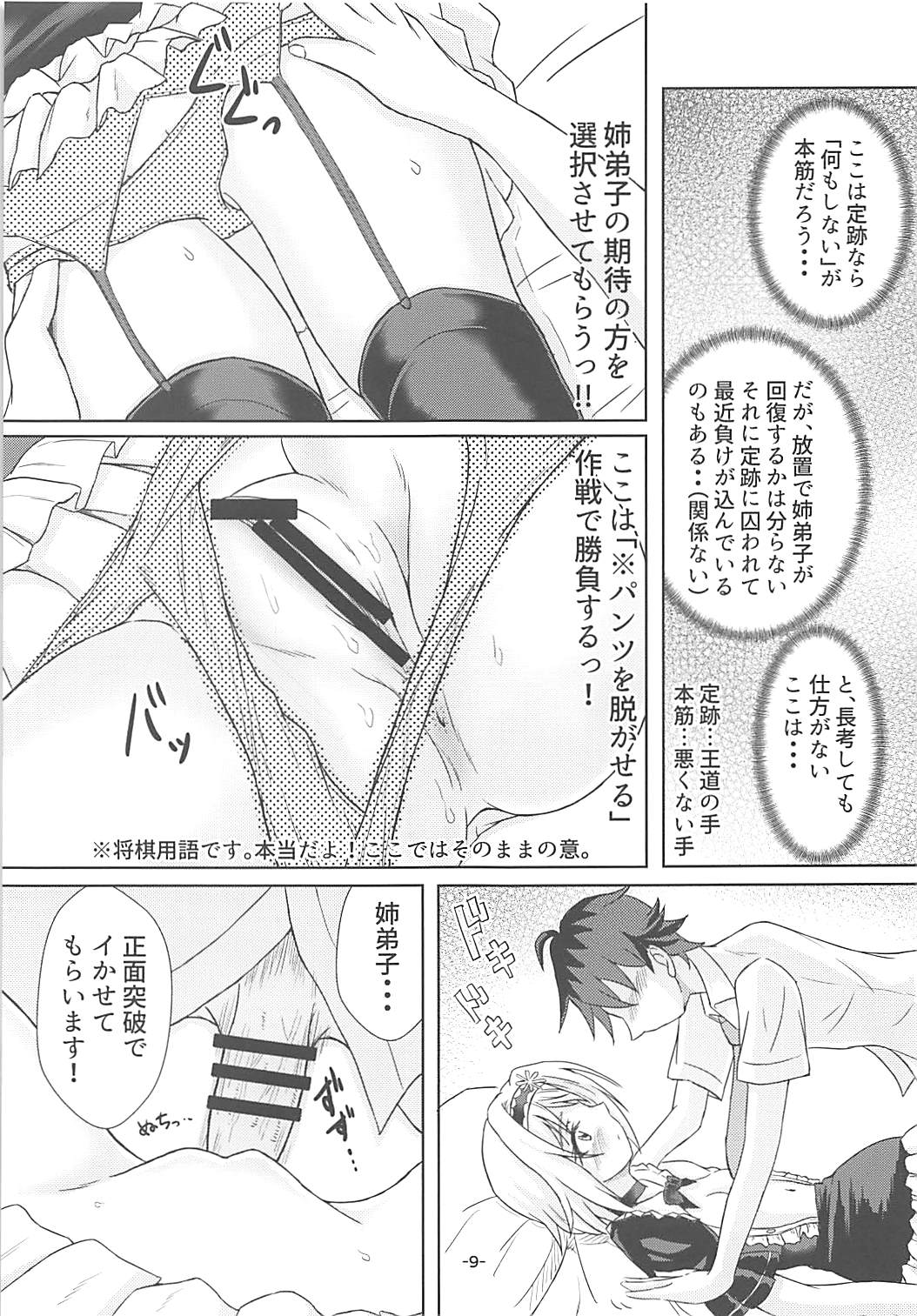 (C94) [Tomaya no Taki (Kuro)] Okute Bougin (Ryuuou no Oshigoto!) page 8 full