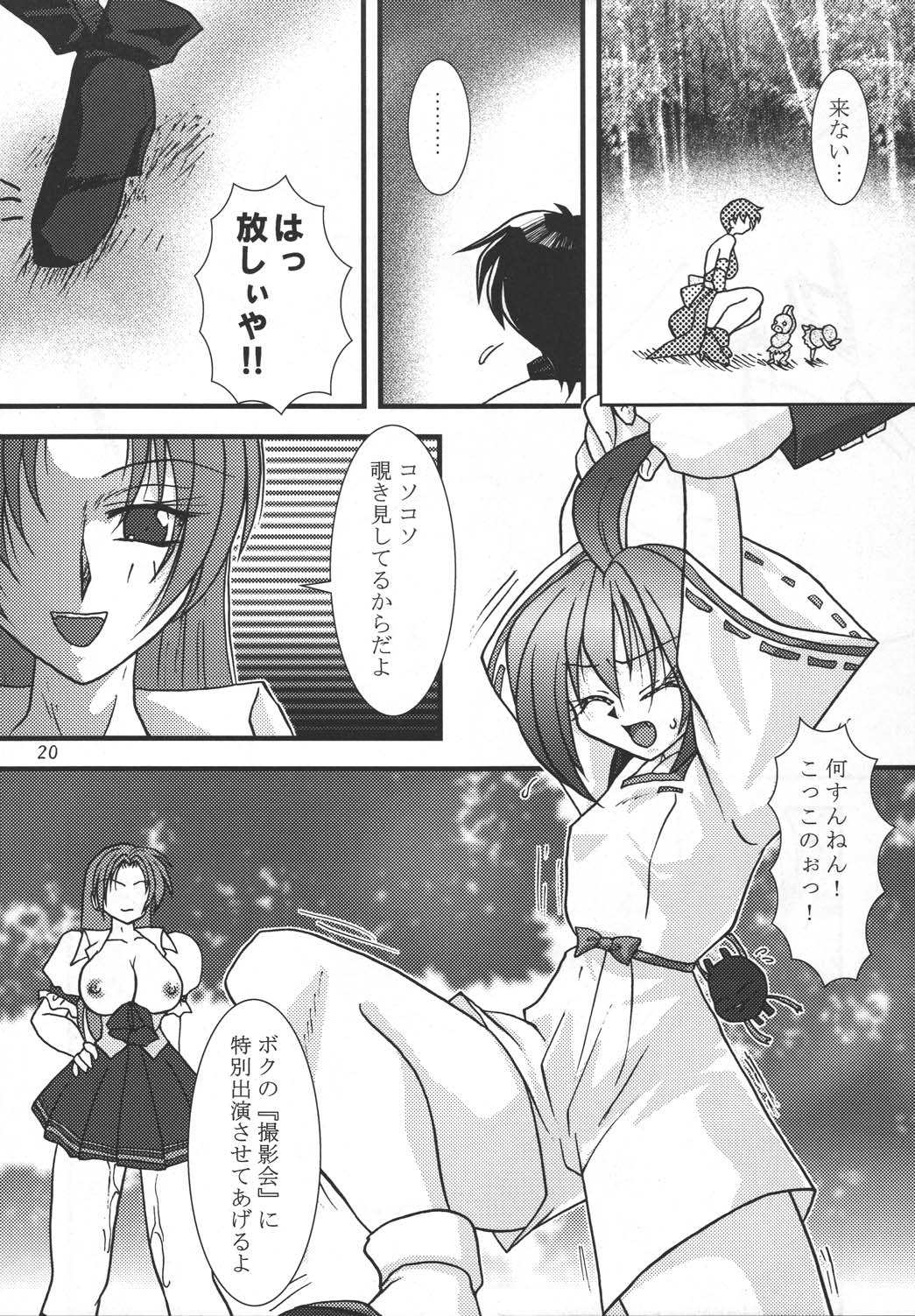 (Mimiket 12) [KKI] Neo ☆ koro (NeoGeo Battle Coliseum) page 19 full