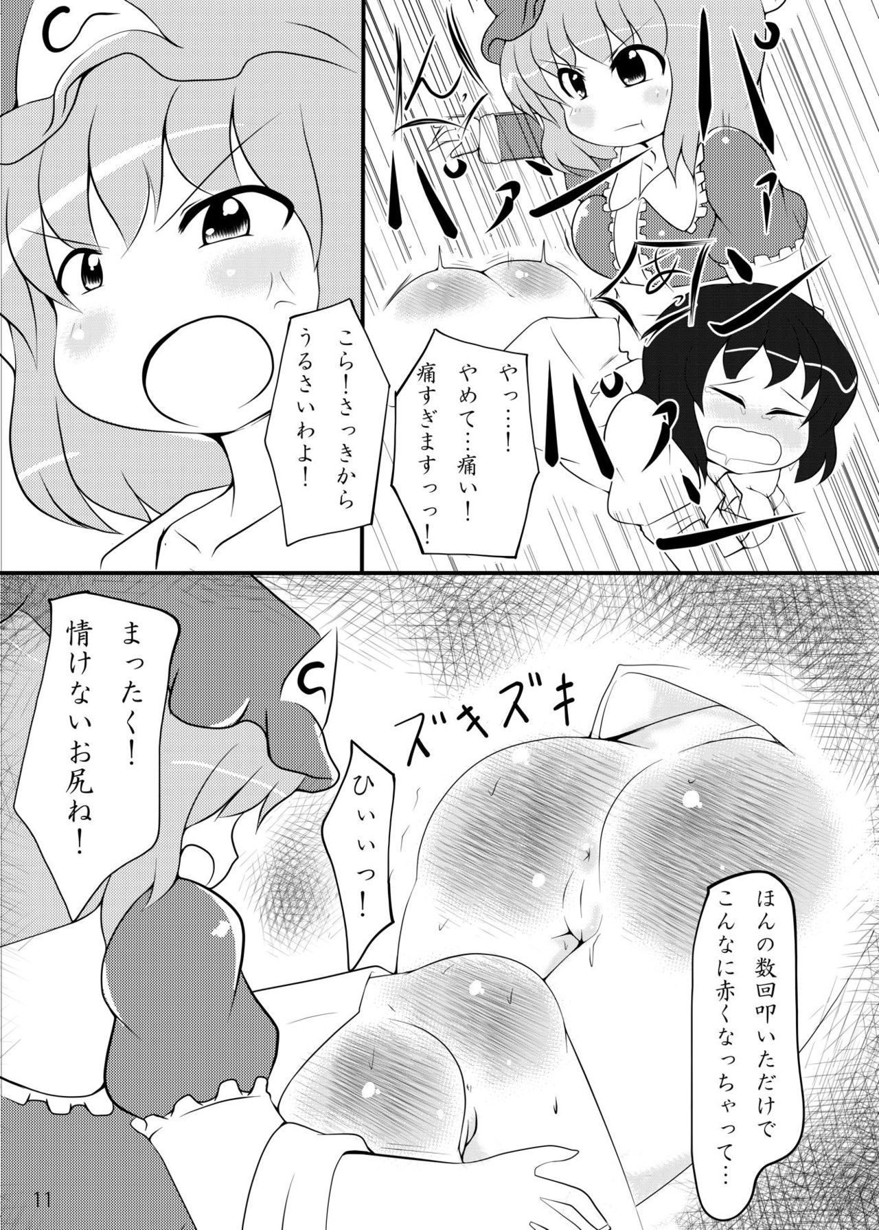 [Shimeji777 (Shimeji)] Rentai Sekinin!! (Touhou Project) [Digital] page 10 full