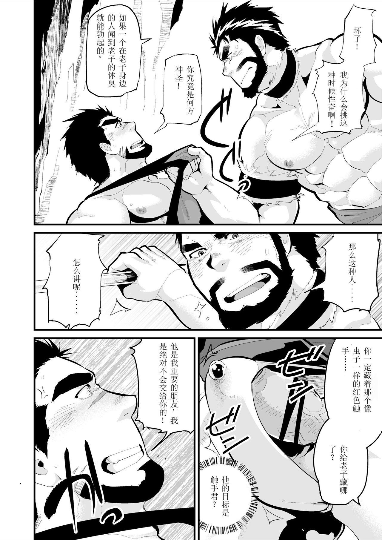 [Terahige (HigemoriGen)] Gankutsu Shakushuki [Chinese] [马栏山汉化组] [Digital] page 7 full