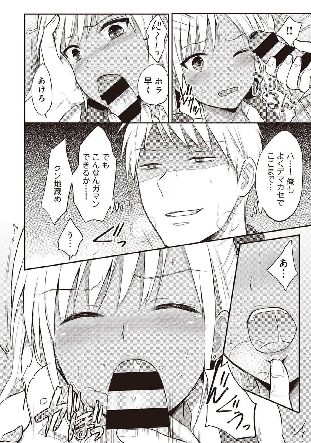 [Koori] Zesshokukei danshi seiyoku wo shiru Ch.01-25 page 40 full