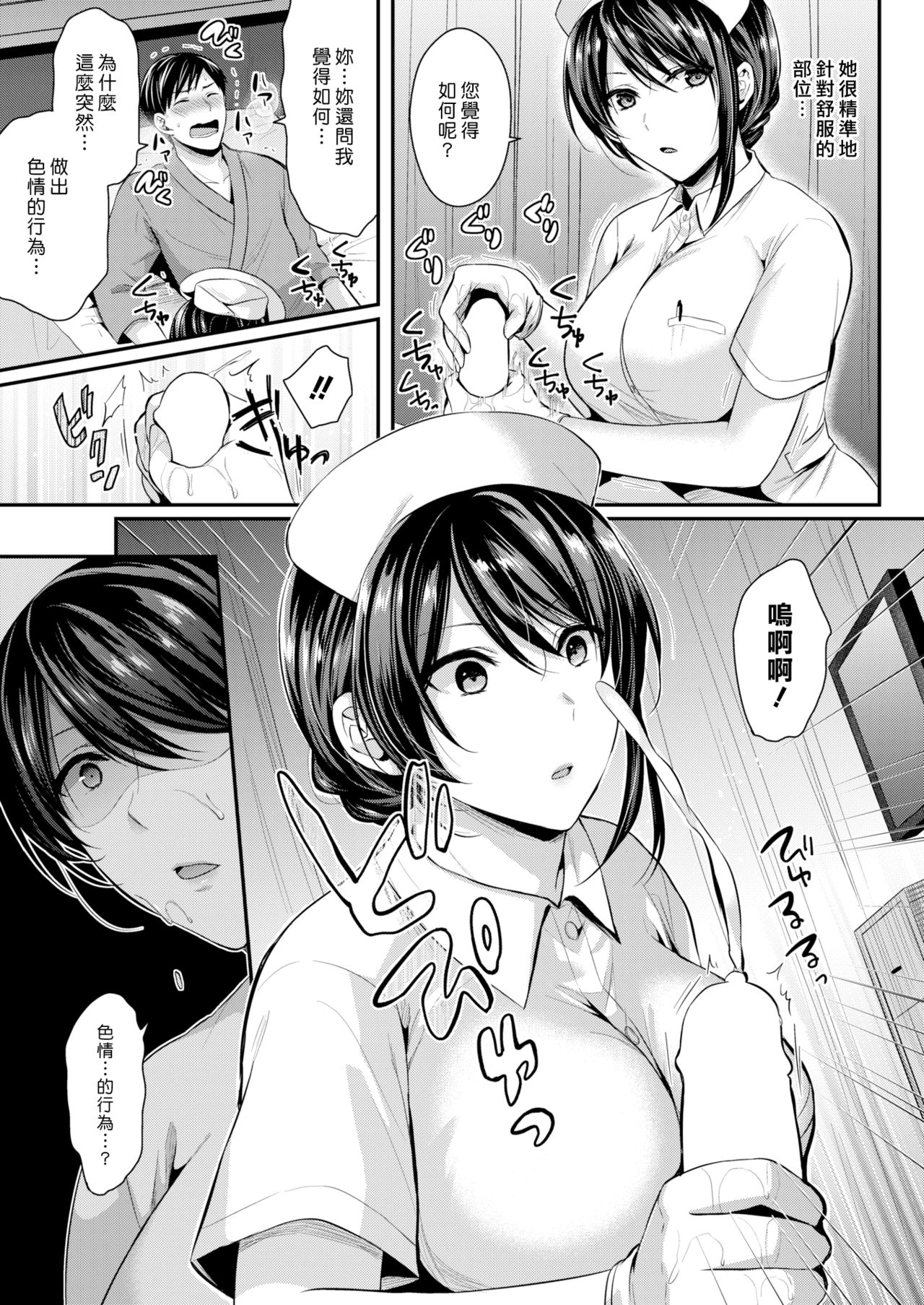 [Pei] Care no Ojikan Desu | 照護的時間到囉 (COMIC Kairakuten BEAST 2019-03) [Chinese] [漢化組漢化組] [Digital] page 3 full