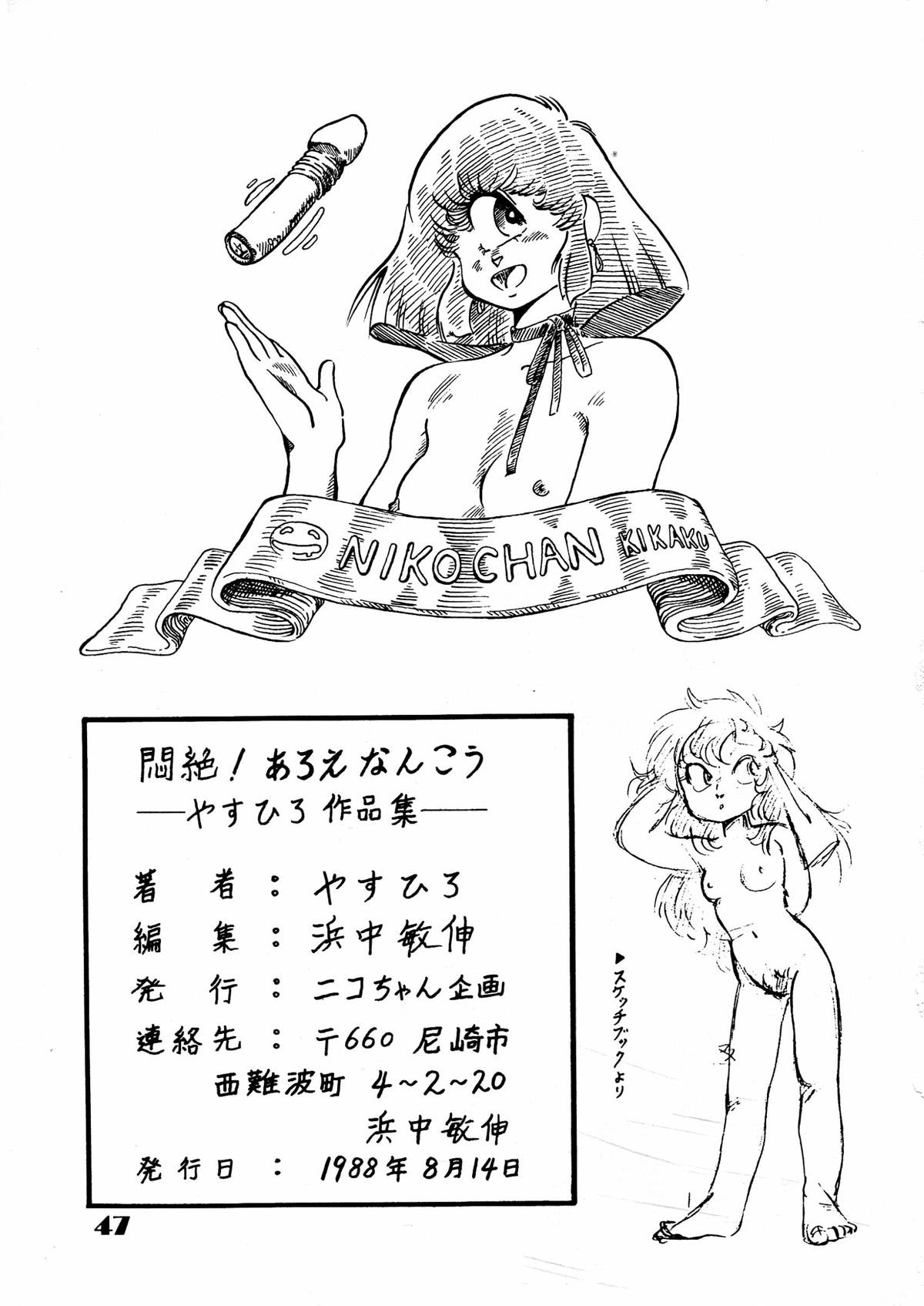 (C34) [Niko Chan Planning (Yasuhiro)] Monzetsu! Aloe Nankou - Yasuhiro Works - (Various) page 47 full