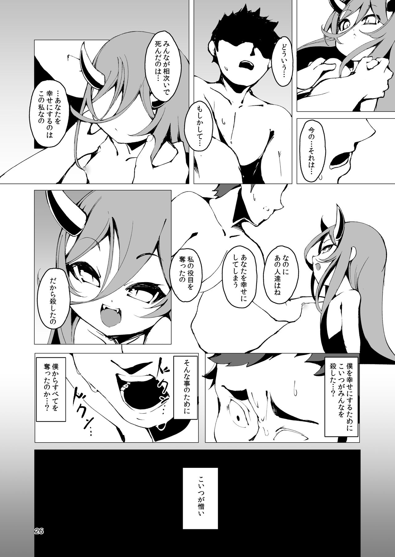 [Kirikirimai (Enu)] Koinegawaku wa Anata no Shiawase o [Digital] page 26 full