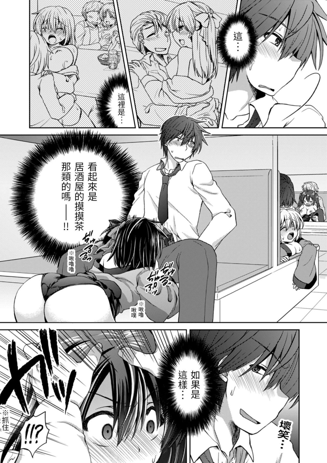 [Takaha Momo] Omoitattara Soku Gattai ~Kanojo no Uwaki Genba o Mita Ore wa!!!!~ Ch.1-5 [Chinese] [青文出版中文] [Digital] page 12 full