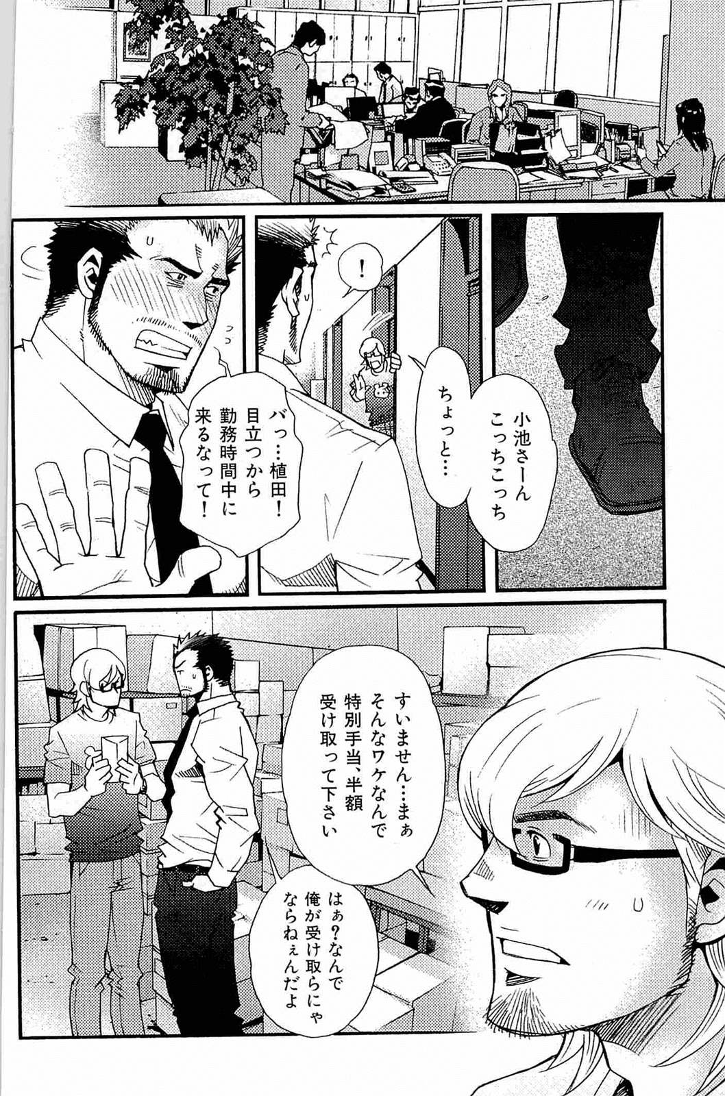 [Matsuzaki Tsukasa] Wagamama na Otoko - A Selfish Man page 23 full