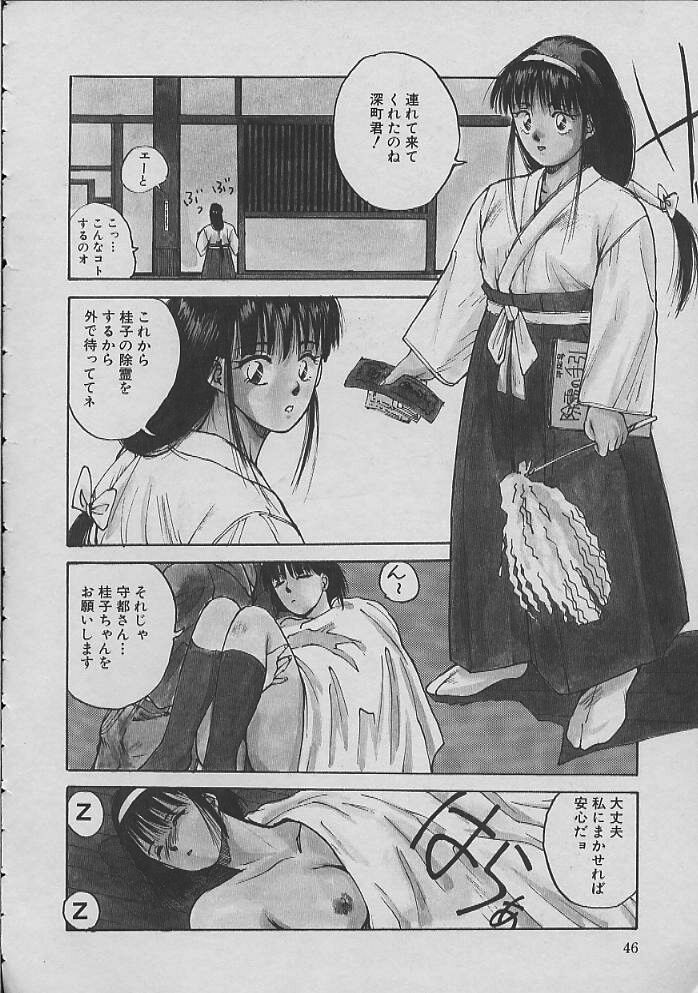 [Katase Shou] Miko chan ga iku page 45 full