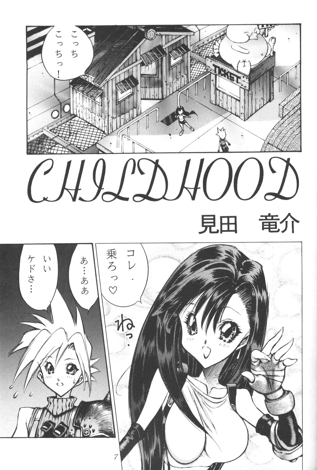 (C52) [Okazu Club (Mita Ryuusuke, Ogishima Chiaki, NICO)] FINAL FANTASY HEAVEN (Final Fantasy VII) page 7 full