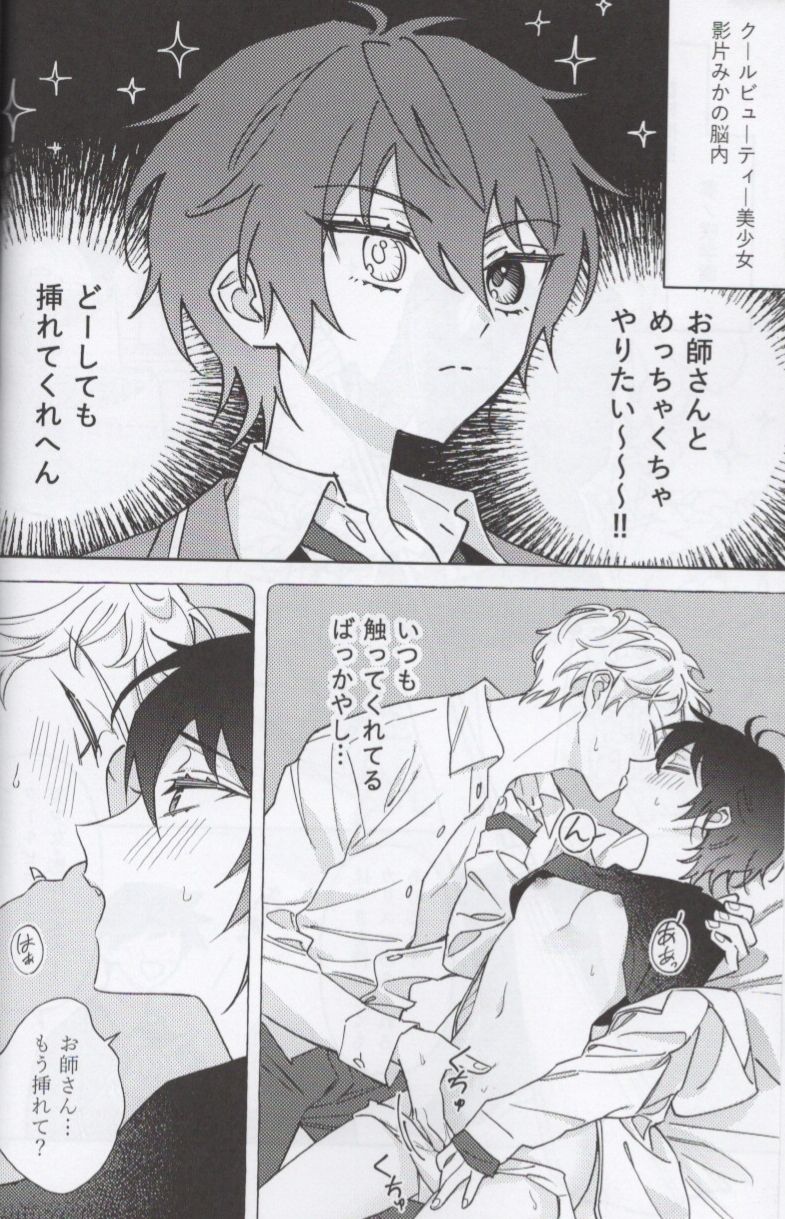 (brilliant days 22) [NEVERLAND (Anku)] Shoujiki ni Ienai (Ensemble Stars!) page 12 full