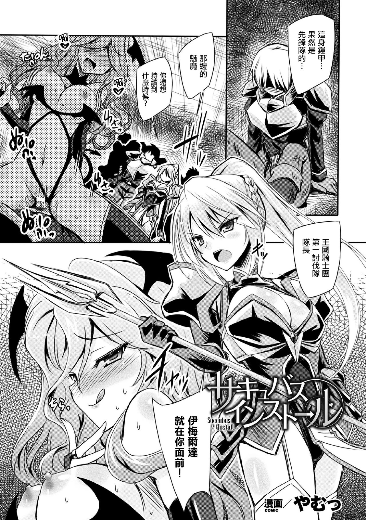 [Yamu] Succubus Install (Haiboku Otome Ecstasy Vol. 5) [Chinese] [驭灵师个人汉化] [Digital] page 2 full