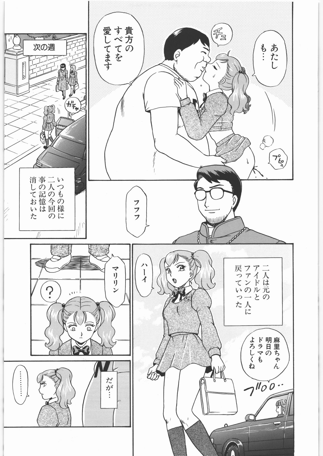 (SOS-dan Katsudou Nisshi) [Rat Tail (Irie Yamazaki)] ANGEL FILE JUNIOR HIGH SCHOOL page 26 full