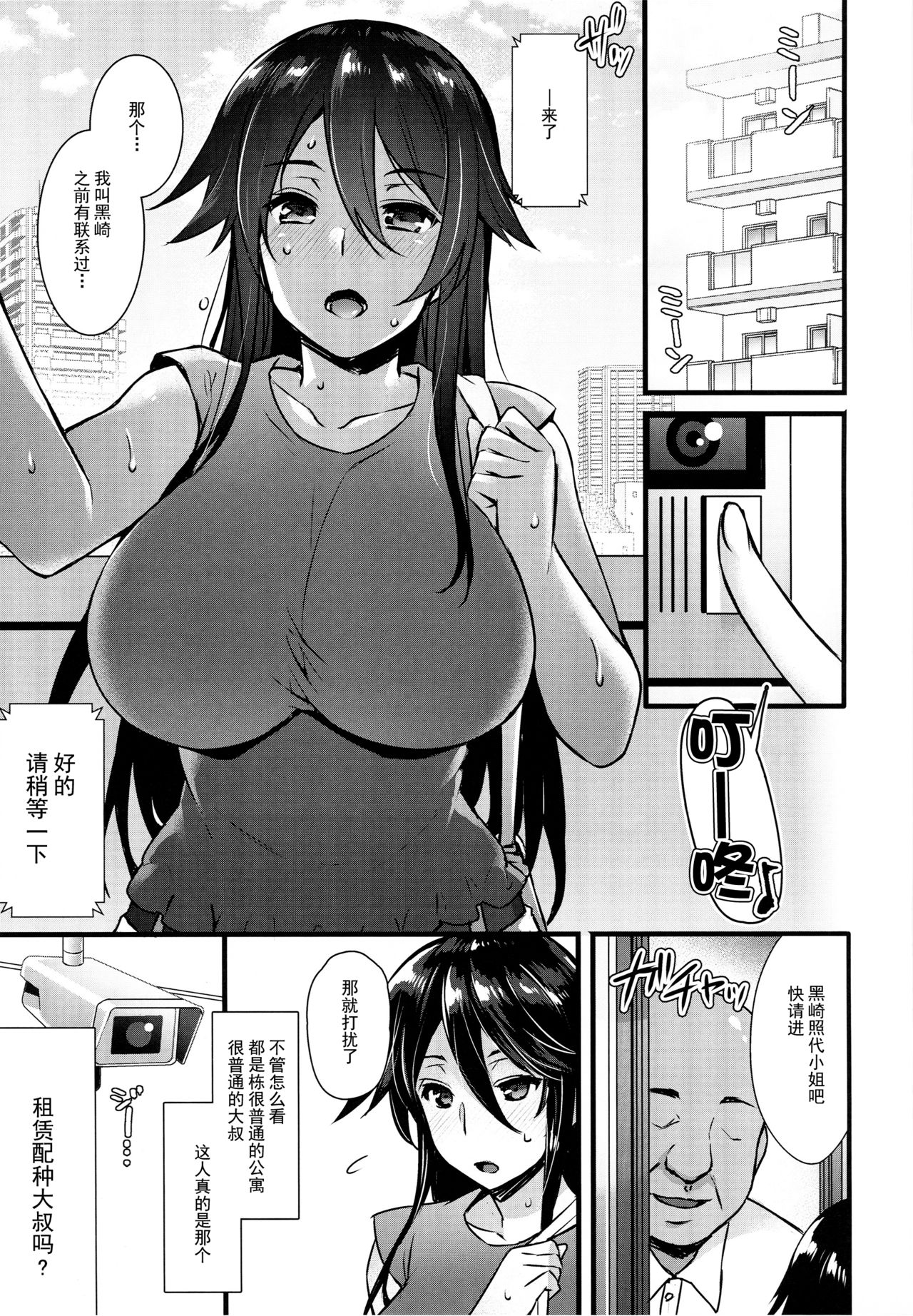 (C92) [Himeya (Abe Inori)] Rental Tanetsuke Oji-san ~27-sai Shojo ga Tanetsuke Oji-san 10-nin ni Hameraremashita~ [Chinese] [无毒汉化组] page 3 full