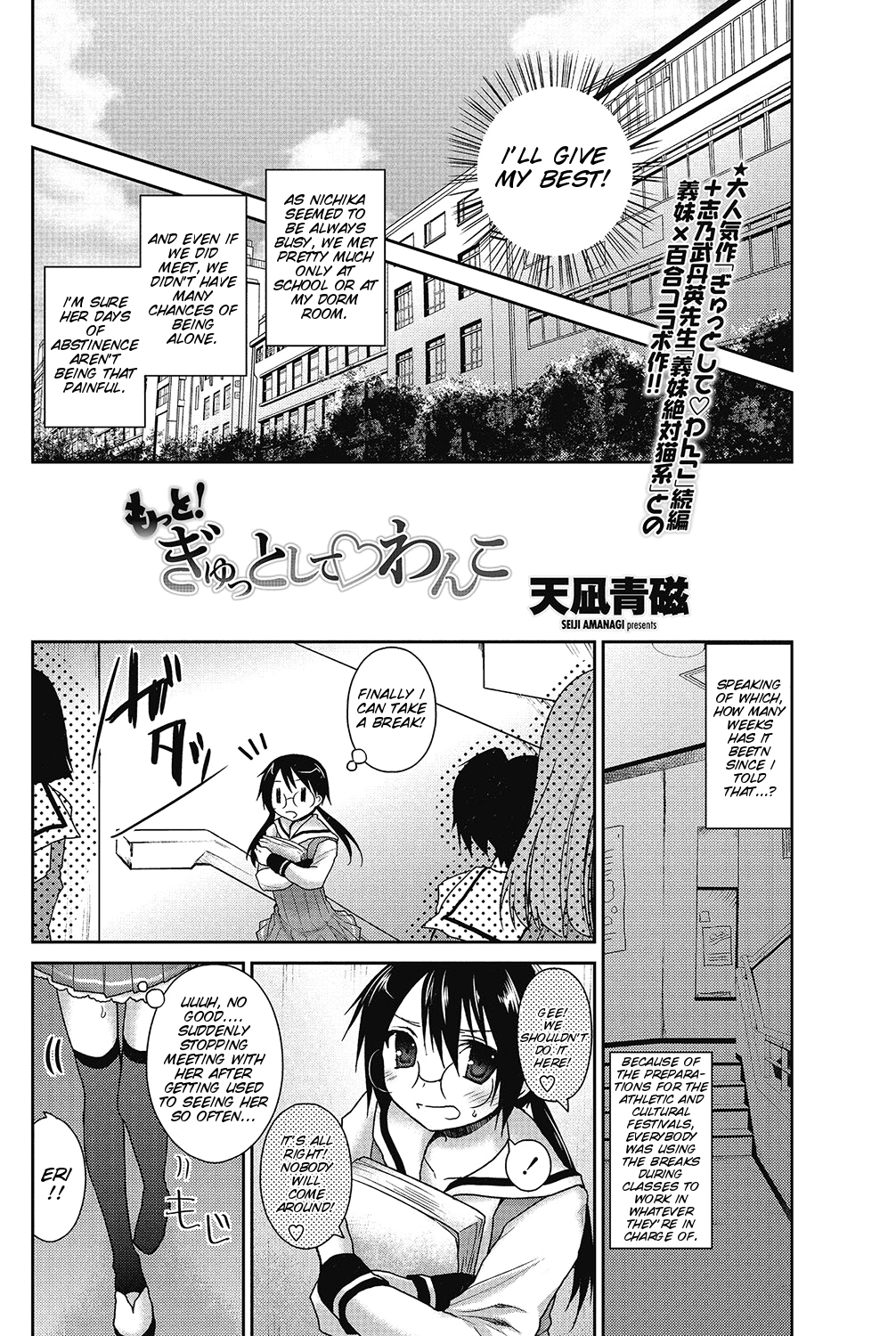 [Amanagi Seiji] Motto! Gyutto Shite Wanko (COMIC Penguin Club 2012-12) [English] [SMDC] [Digital] page 6 full