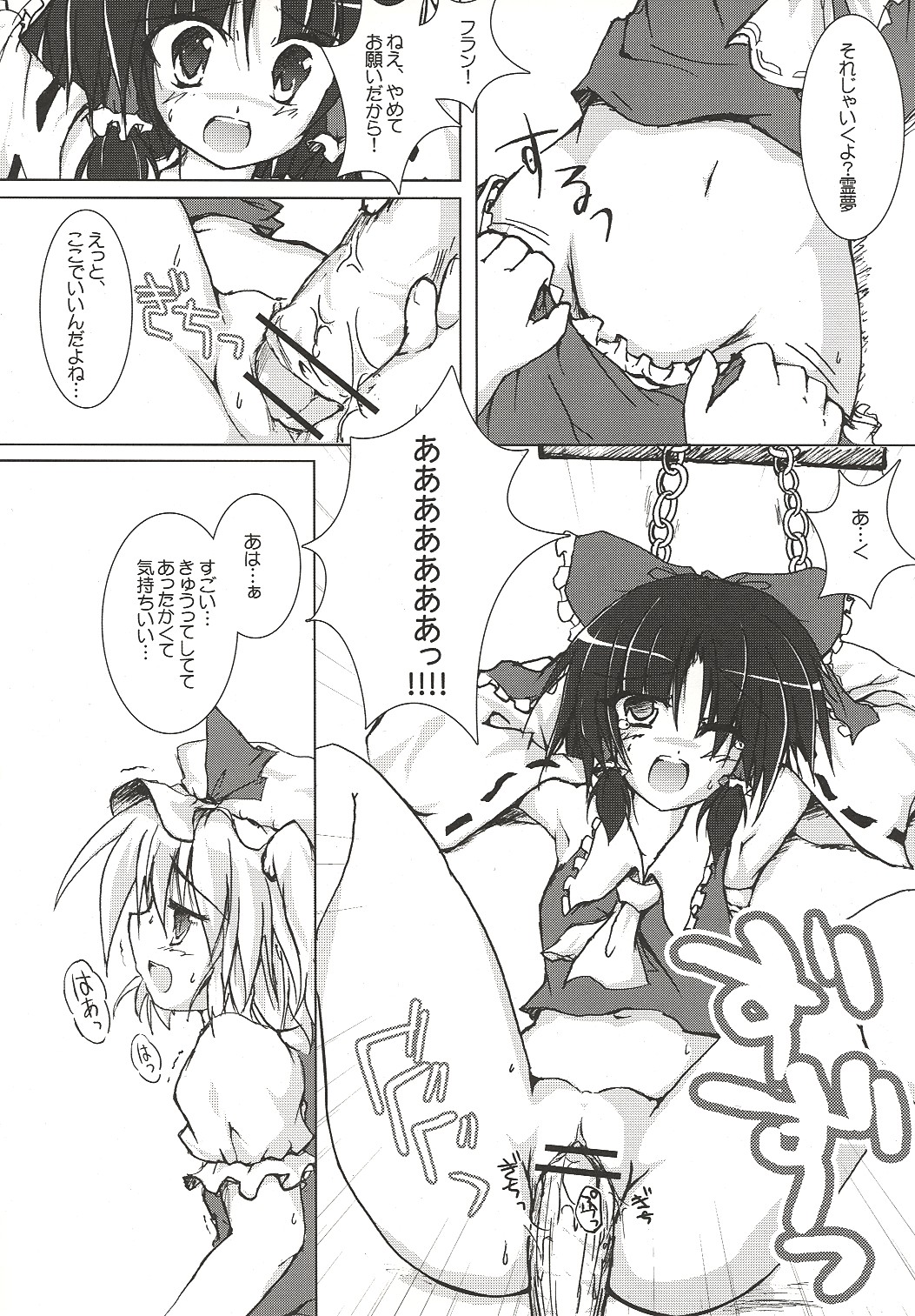 (C69) [Pixel Cot. (Habara Meguru)] Humbly Made Steamed Yeast Bun (Touhou Project) page 9 full