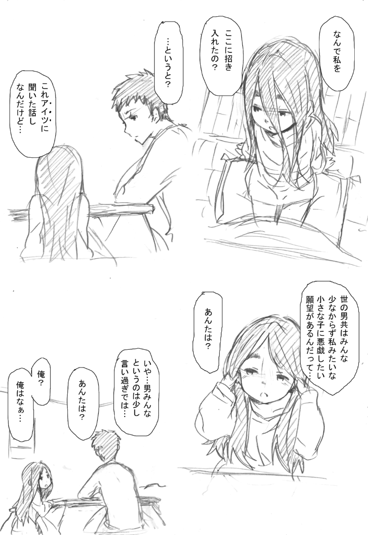[Yanagida Fumi Futoshi] 幼女落書き漫画モドキ page 9 full